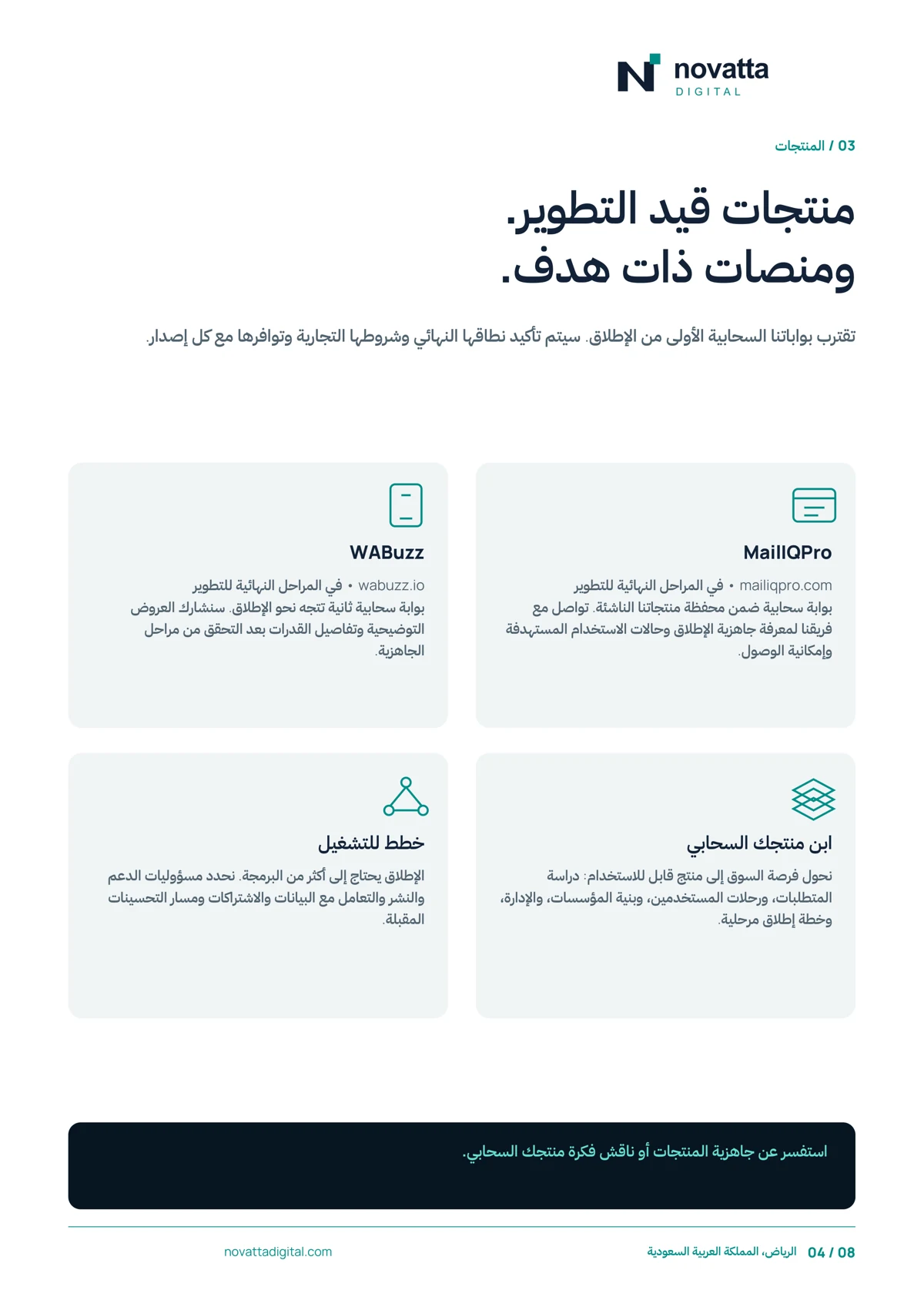 منتجات البرمجيات السحابية
